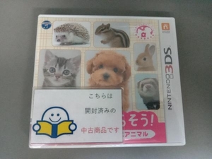 ニンテンドー3DS かわいいペットとくらそう! わんニャン&ミニミニアニマル