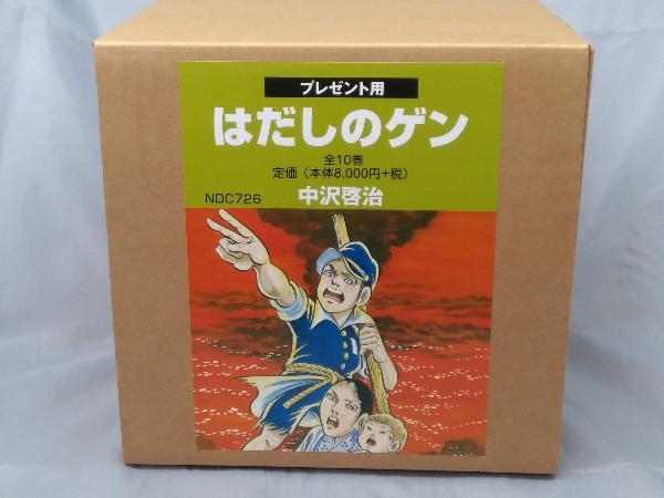 2024年最新】Yahoo!オークション -はだしのゲン 全巻の中古品・新品