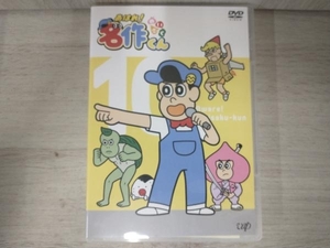 【ケース破損】DVD あはれ!名作くん 10