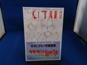 水木しげる&京極夏彦 ゲゲゲの鬼太郎解体新書 2冊セット 水木しげる