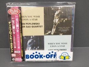 ケン・ペプロフスキー・テナー・サックス・カルテット CD 星に願いを[テナー・サックス編]/星に願いを[クラリネット編]