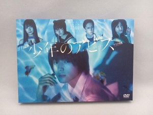 DVD 少年のアビス DVD-BOX