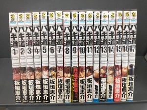 バキ道　全巻セット　板垣恵介　秋田書店