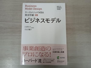 ◆ビジネスモデル 小山龍介