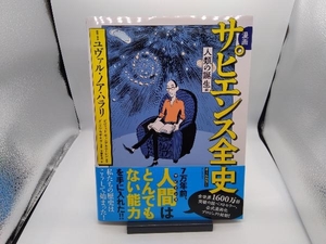 漫画 サピエンス全史 人類の誕生編 ユヴァル・ノア・ハラリ