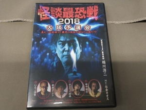 DVD 怪談最恐戦2018 大阪予選会 ~集え!怪談語り!! 最恐の怪談を語るのは誰だ!?~