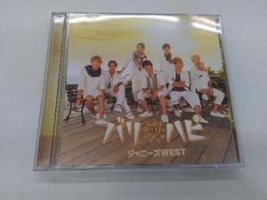 ジャニーズWEST CD バリ ハピ(初回版B)