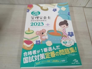 【ジャンク】 【別冊付録 欠品】 クエスチョン・バンク 管理栄養士国家試験問題解説 第19版(2023) 医療情報科学研究所