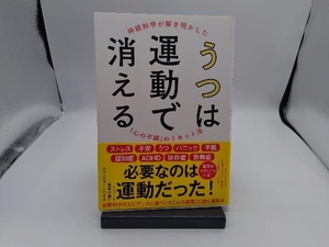 うつは運動で消える ジェニファー・ハイズ