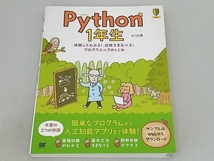 Python 1年生 森巧尚_画像1