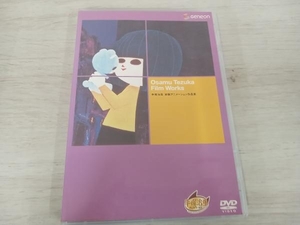 DVD 手塚治虫 実験アニメーション作品集