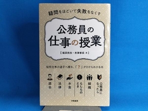 公務員の仕事の授業 塩浜克也