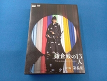DVD 大河ドラマ 鎌倉殿の13人 完全版 第参集 DVD BOX_画像1