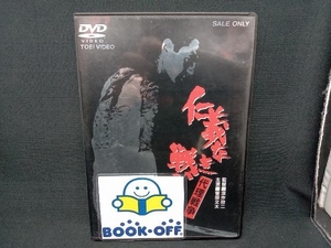 DVD 仁義なき戦い 代理戦争