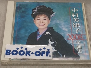 中村美律子 CD 中村美律子 2008全曲集