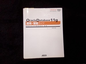 Oracle Database 11g運用・管理ガイド 篠田典良