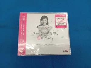 【未開封品】 松任谷由実 CD ユーミンからの、恋のうた。(通常盤)