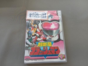 DVD スーパー戦隊シリーズ 超新星フラッシュマン VOL.5