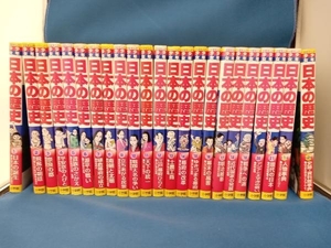 小学館版　少年少女　学習まんが　日本の歴史　全21巻＋別巻2巻の23冊セット
