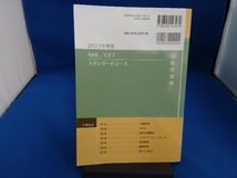 AML/CFTスタンダードコース試験問題集(2023年度版) 金融財政事情研究会検定センター_画像2