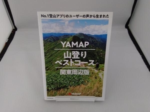 YAMAP 山登りベストコース 関東周辺版 ヤマップ