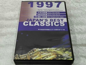 DVD JAPAN'S BEST CLASSICS 1997 DVD-BOX 第45回全日本吹奏楽コンクール全国大会ベスト盤