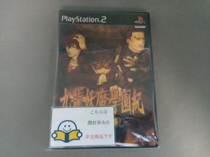 PS2 九龍妖魔学園記 re:charge