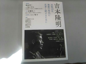 吉本隆明 河出書房新社編集部