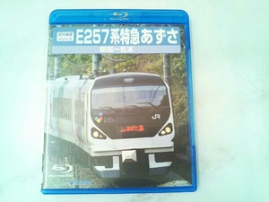 E257系 特急あずさ 新宿~松本(Blu-ray Disc)