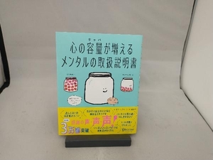 心の容量が増える メンタルの取扱説明書 エマ・ヘップバーン