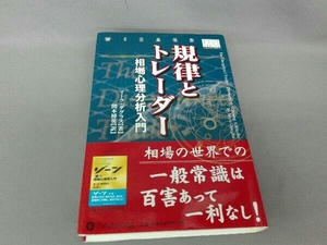 規律とトレーダー マーク・ダグラス