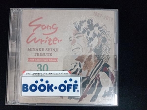 (オムニバス) CD 三宅伸治デビュー30周年トリビュートアルバム「ソングライター」
