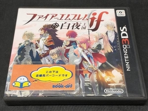 ニンテンドー3DS ファイアーエムブレムif 白夜王国