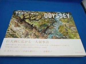 ODYSSEY 遠藤彰子