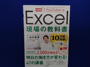 Excel 現場の教科書 長内孝平