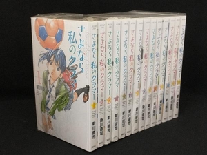 さよなら私のクラマー 完結 14巻セット 【新川直司】