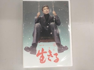 DVD 黒澤明ドラマスペシャル 生きる