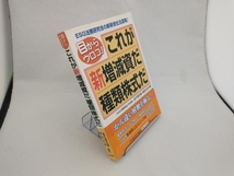 目からウロコ!これが新増減資だ種類株式だ 金子登志雄_画像1