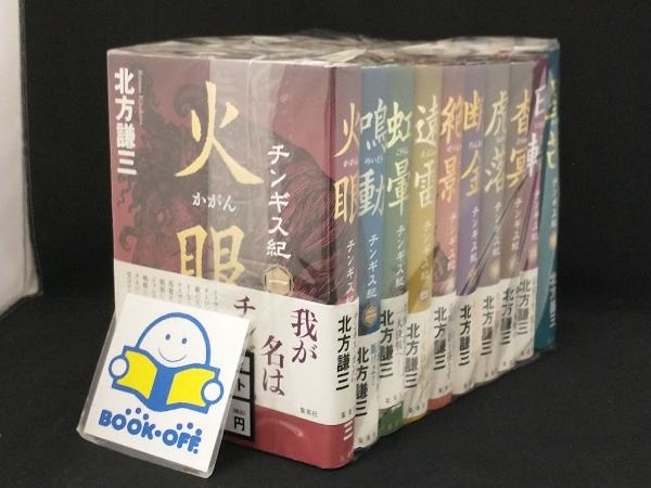 2024年最新】Yahoo!オークション -チンギス紀 北方謙三の中古品・新品