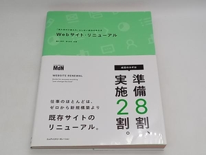 帯あり Webサイト・リニューアル 滝川洋平 エムディエヌコーポレーション 店舗受取可