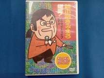 DVD 綾小路きみまろ 爆笑!エキサイトライブビデオ 最近、あなたは腹の底から笑ったことがありますか?_画像1