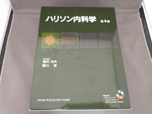 ハリソン内科学 第4版 2巻セット 福井次矢_画像1