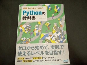 実践力を身につけるPythonの教科書 クジラ飛行机