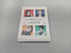 DVD 「かぐや様は告らせたい」On Stage ~秀知院音楽譚~(完全生産限定版)