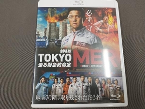 劇場版『TOKYO MER~走る緊急救命室~』(通常版)(Blu-ray Disc)