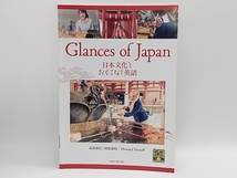 Glances of Japan 日本文化とおもてなし英語 店舗受取可_画像1