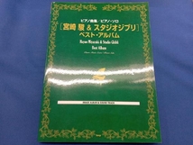 宮崎駿&スタジオジブリ ベスト・アルバム ケイ・エム・ピー_画像1