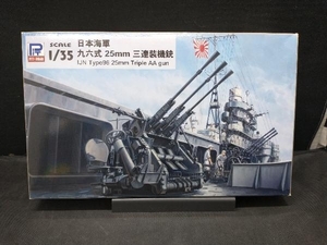 ピットロード 1/35 日本海軍 九六式25mm三連装機銃 グランドアーマーシリーズ