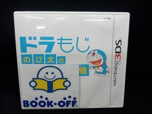 ニンテンドー3DS ドラもじ のび太の漢字大作戦