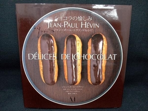 DELICES DE CHOCOLAT ショコラの愉しみ ジャン・ポール・エヴァン